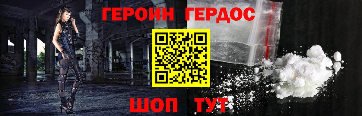 ГЕРОИН VHQ Добрянка