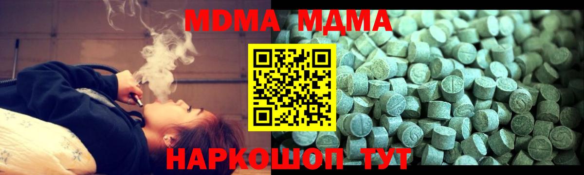 MDMA кристаллы Добрянка