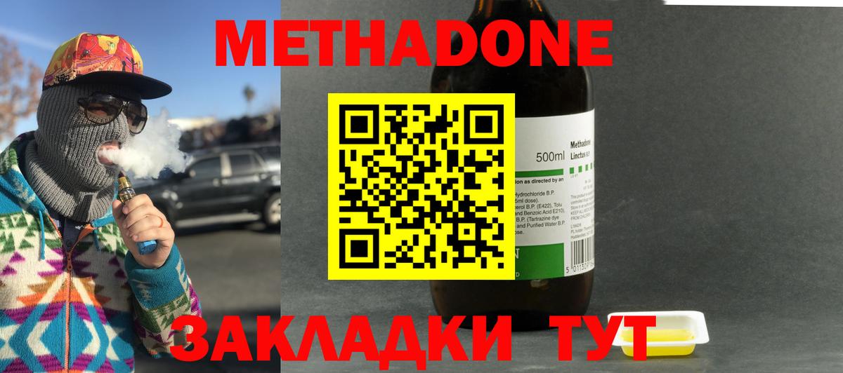 МЕТАДОН кристалл  Вход с VPN  Метадон VHQ  Добрянка 